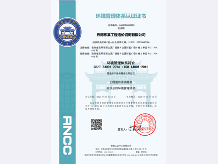 環(huán)境管理體系認(rèn)證證書